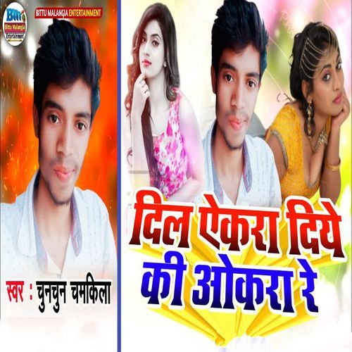 Dil Ekra Diye Ki Okra Re