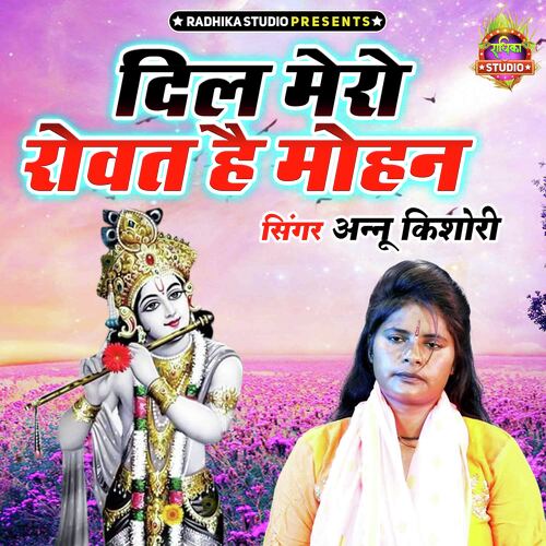 Dil Mero Rowat Hai Mohan
