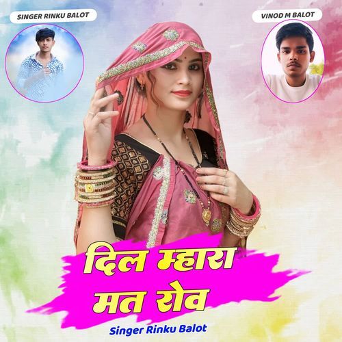 Dil Mhara Mat Rov