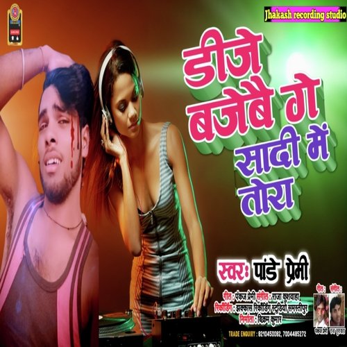 Dj Bajebai Ge Shadi Me Tora