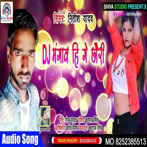 Dj  Mangava Hi Ge Chauri