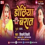 Doliya Barat (Bewafai Song)