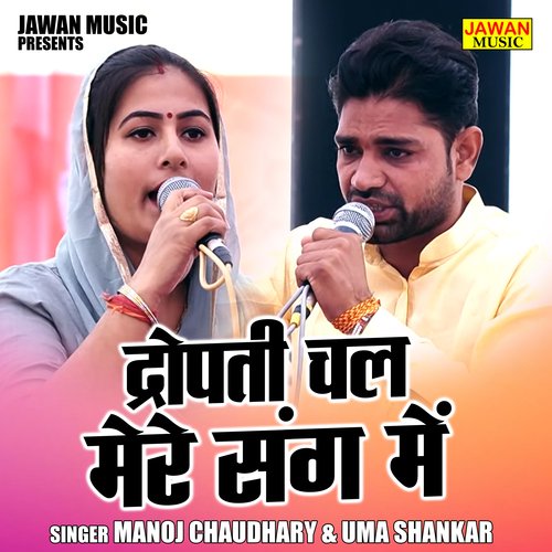 Dropti chal mere sang mein (Hindi)