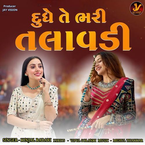 Dudhe Te Bhari Talavadi