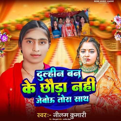 Dulhin Ban Ke Chhaura Nahi Jaibo Tora Sath
