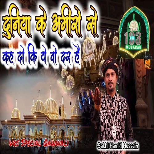 Duniya ke ameero se kehdo ke ye wo dar hai