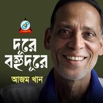 Dure Bahudure