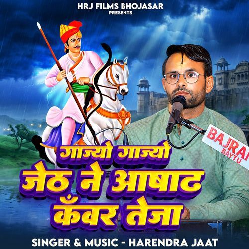 Gajyo Gajyo Jeth Ne Ashafh Kavar Teja