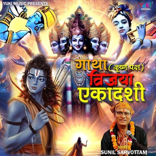 Gatha Krishna Paksh Vijaya Ekadashi