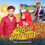 Gehuaa Devare Dawe