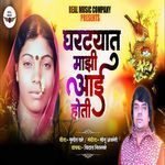 Ghartyat Majhi Aai Hoti