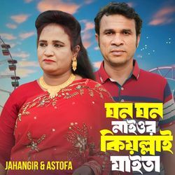 Ghono Ghono Naior Kiollai Zaita