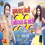 Ghuma Taru Gali Ahiran Ke Gori (Bhojpuri)