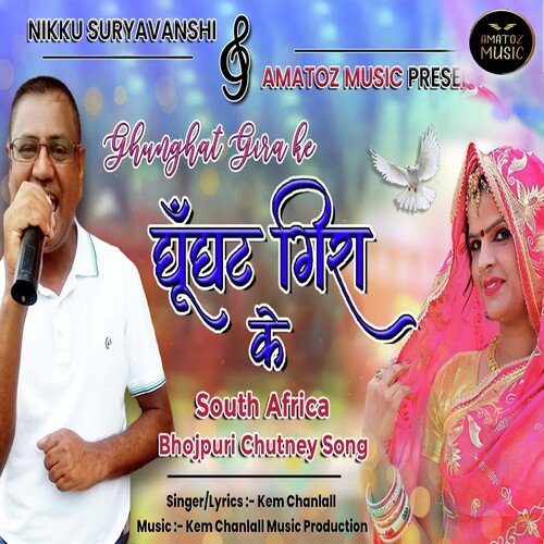 Ghunghat Gira Ke