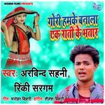 Gori Hamke Banala Ak Ratike Bhatar