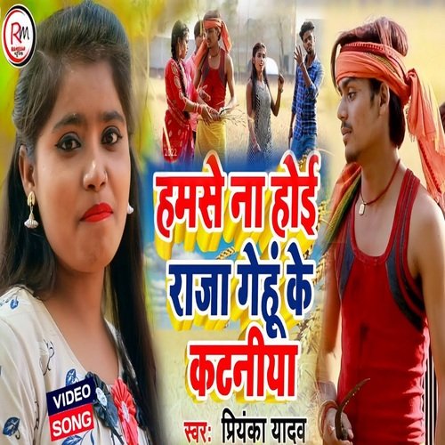 Hamase Na Hoee Raaja Gehoon Ke Kataniya