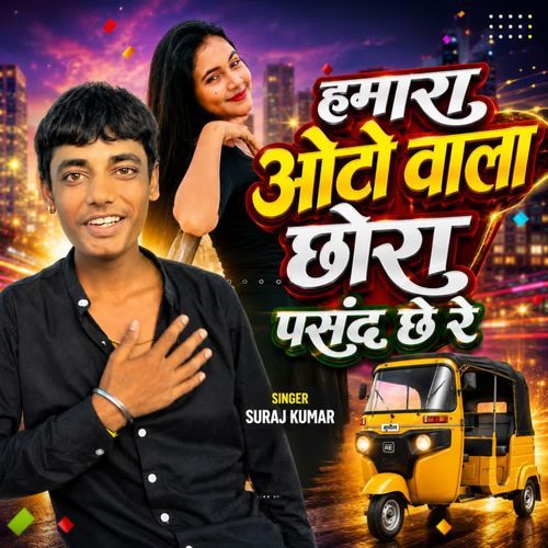 Hamra Aoto Wala Chhoura Pasan Chhe Ge