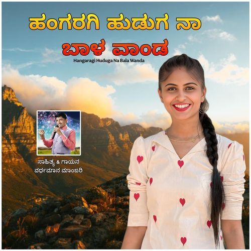 Hangaragi Huduga Na Bala Wanda