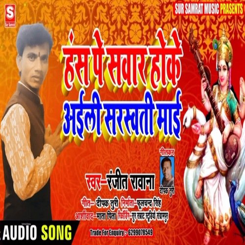 Hans pe sawar hoke aili saraswati maaiv