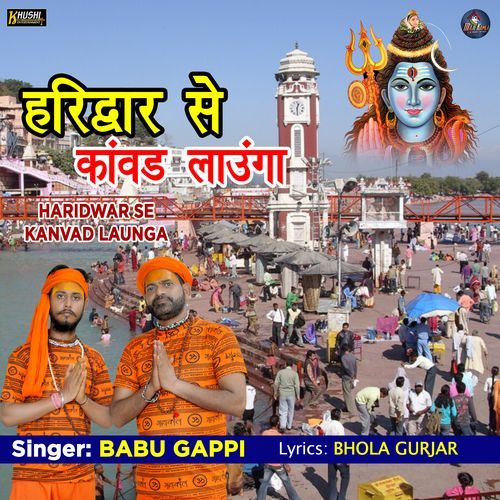 Haridwar Se Kanvad Launga