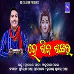 HE SIBA SANKARA (ODIA SONG)