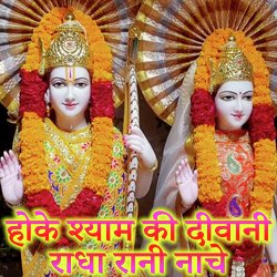 Hoke Shyam Ki Diwani Radha Rani Nache-JStYQjYDWWo