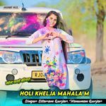 Holi Khelja Mahala M