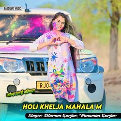 Holi Khelja Mahala M