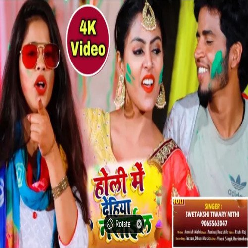 Holi Me Dehiya Nasail