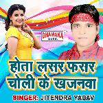 Hota Lasar Fasar Choli Ke Khajanwa