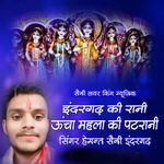 Indergarh Ki Rani Uncha Mahala Ki Patrani artwork