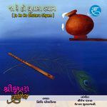 Ja Re Ho Dhutara Shyam