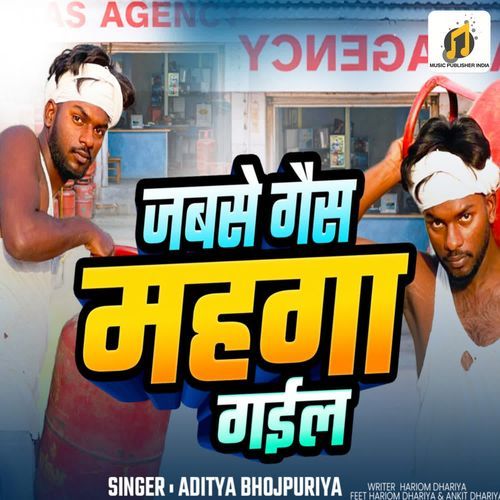 Jab Se Gas Mahanga Gayal