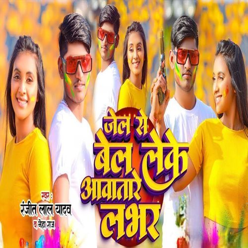 Jail Se Bel Leke Aawatare Lover