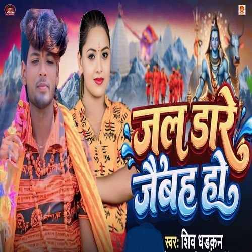 Jal Dhare Jaibah Ho