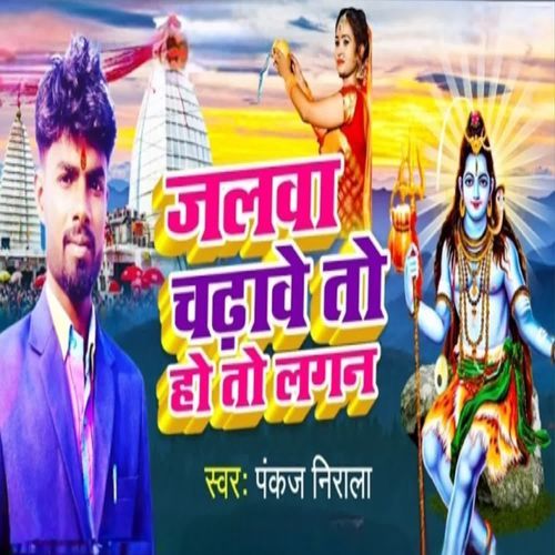 Jalwa Chadhawe To Ho To Lagan