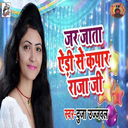 Jar Jata Edi Se Kapar Raja Ji - Single