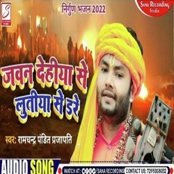 Jawan Dehiya Lutiya Se Dare