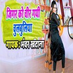 jigar ko cheer gayi chulbuliya