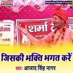 Jiski Bhakti Bhagat Karen (Haryanvi)