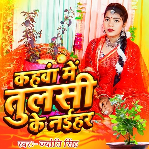 Kahwa Me Tulsi Ke Naihar