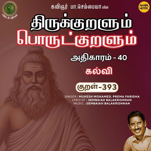 Kalvi Kural 393 (From "Thirukkuralum Porutkuralum")