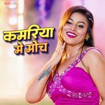 Kamriya Me Moch