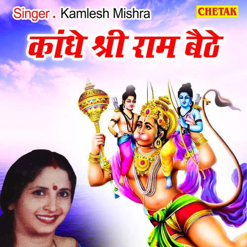 Kandhe Shri Ram Baithe