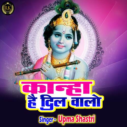 Kanha Hai Dil Walo