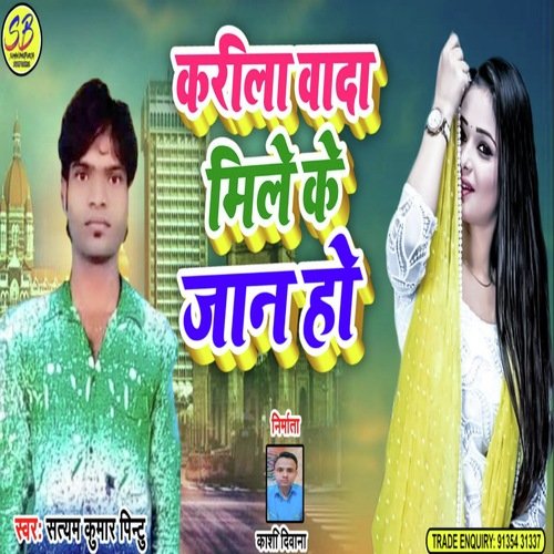 Karila Vada Mile Ke Jaan Ho