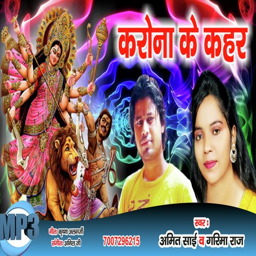 Karona Ke Kahar (Bhojpuri Song)