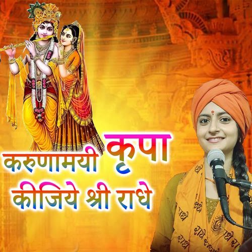 Karunamati Kripa Kijiye Shri Radhe