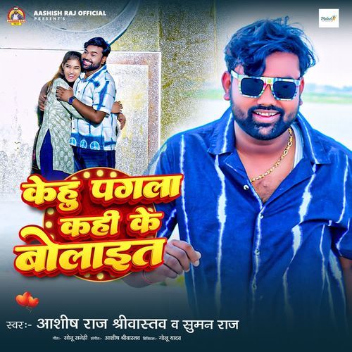 Kehu Pagla Kahi Ke Bolaet