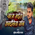 Khatam Bhail Jawaniya Gaon